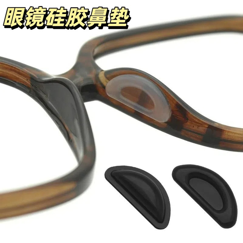 亚马逊凹凸D字形硅胶眼镜托叶鼻托胶垫高太阳镜防压痕鼻垫|undefined