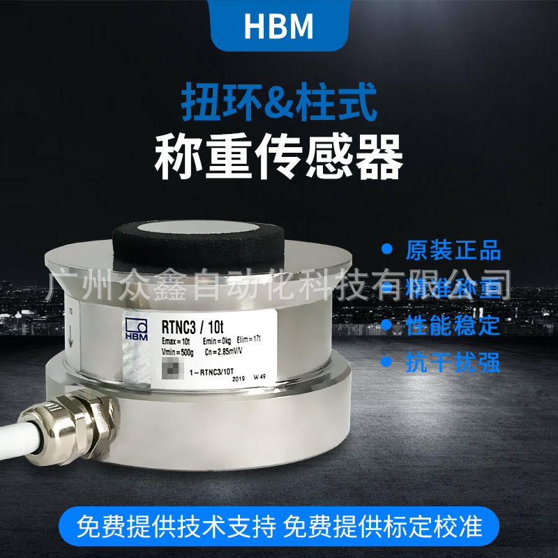 RTNC3/47t RTNC3/68t称重传感器 德国HBM 不锈钢扭环式柱式