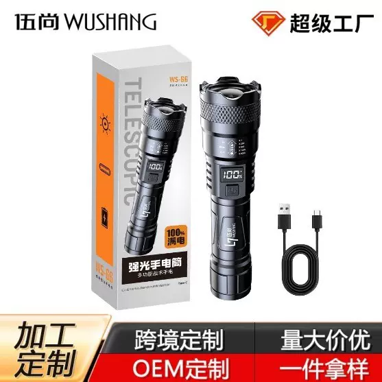 定制加工手电筒手持充电款超亮远射手电白光数显充电款通用手电筒