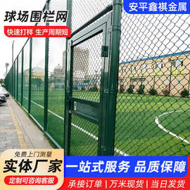 足球场围网定制体育场防护铁丝网 户外运动场勾花围栏 浸塑勾花网