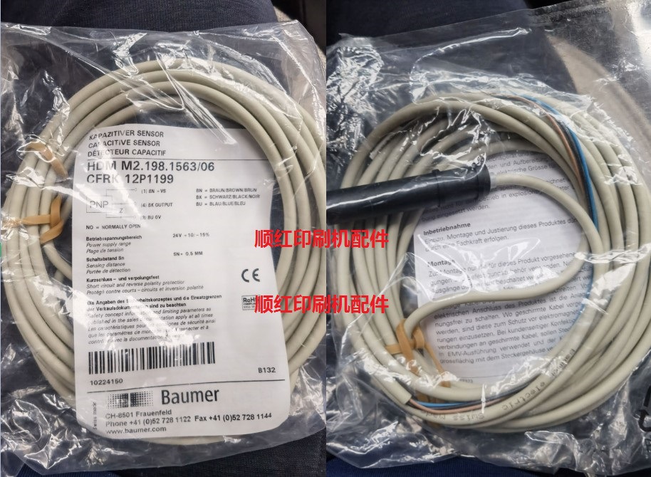 M2.198.1563/06 海德堡印刷机配件CD102水槽电眼 水斗电眼 感应器