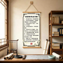 【良好的作业习惯】家训挂画教育孩子励志书房卧室背景墙装饰卷轴