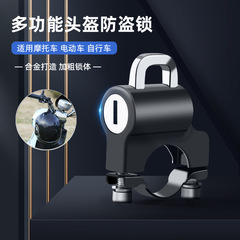 電気自動車ヘルメットロック電気自動車オートバイ汎用盗難防止固定機能ハンドルロックフック帽子ヘルメットロック