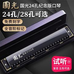 纪念版国光口琴24孔复音C调口琴 成人初学吹奏乐器28孔重音口琴