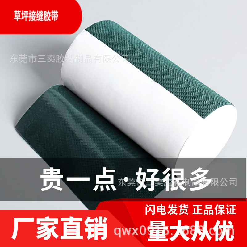 生产厂家供应足球场草坪胶带人造草坪拼接接缝无纺布单面胶带