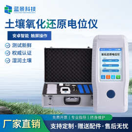 土壤氧化还原电位仪QX6550便携式ORP计智能eh检测ph电极测定仪器