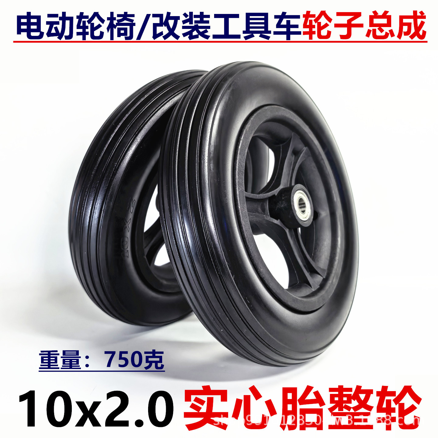 10inch Electric wheelchair hand-pulled shopping cart non-pneumatic anti-explosion tire wheel 10x2.0 solid tire complete wheel