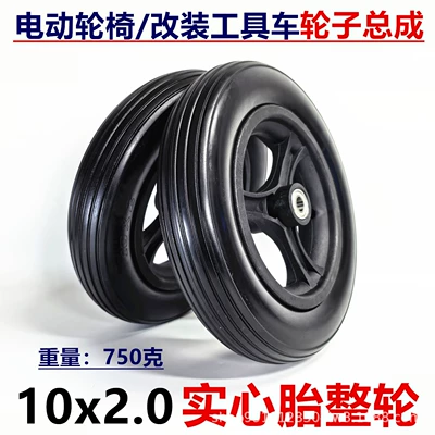 10inch Electric wheelchair hand-pulled shopping cart non-pneumatic anti-explosion tire wheel 10x2.0 solid tire complete wheel