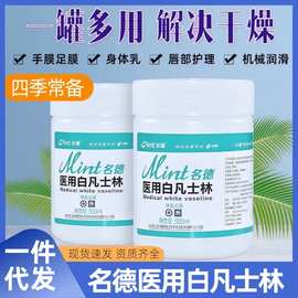 名德医用白凡士林防手脚裂护手霜润滑油身体乳剂唇膏护肤滋润护理