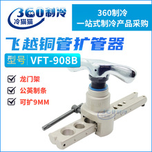 飞越铜管扩口器扩孔器VFT-908B公英制二合一夹板9mm扩管器