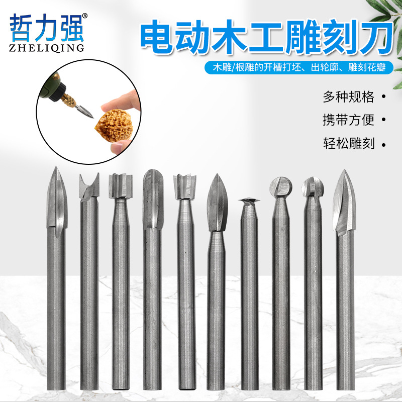 雕刻花瓣 出轮廓 塑料软金属便携10支装电动木工雕刻刀 开槽扩孔