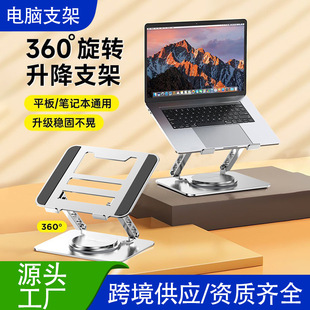 Flat shelf 360-degree rotatable laptop bracket bracket desktop height lifting support frame heat dissipation