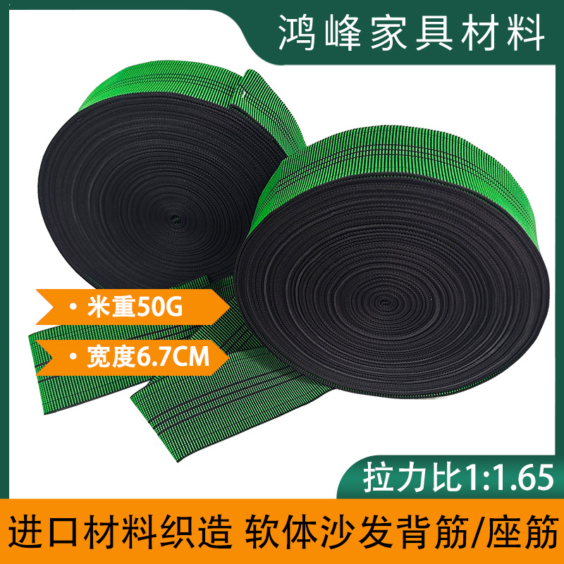 绿色6.8cm宽松紧带沙发弹力带椅子打底橡自用沙发维修辅料高弹A