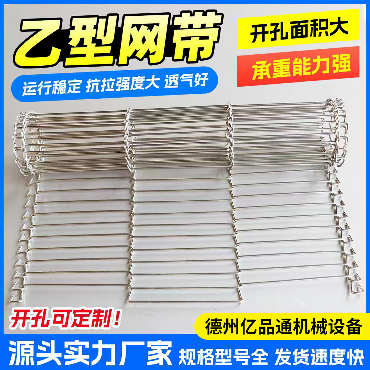 乙型网带输送带耐高温一字型网带撒糖机304不锈钢回流焊传送带
