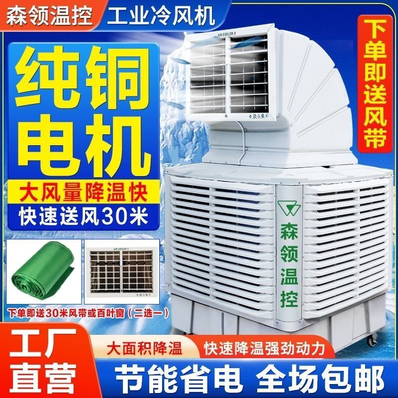 enfriador de aire industrial refrigerado por agua aire acondicionado gran tanque de agua móvil granja de planta comercial ventilador de refrigeración de un solo respetuoso con el medio ambiente