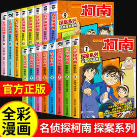 柯南漫画书全套16册探案系列1-16名侦探柯南推理小说正版儿童书籍