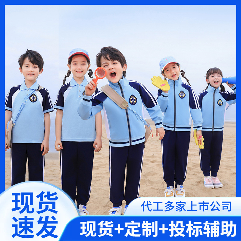 Primary and secondary school children's clothing, opening ceremony, sports meet, kindergarten uniform, class uniform, kindergarten uniform, spring, autumn and summer four-piece set, sky blue