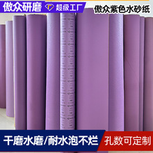 定制金相砂纸 紫色水砂纸干湿两用圆形镜面抛光自粘背胶金相砂纸