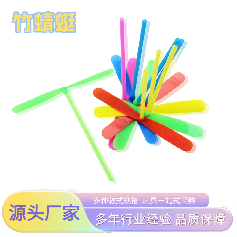 Детская развивающая игрушка Бамбуковая стрекоза Детская ностальгия Маленькие игрушки на открытом воздухе Маленькие игрушки ручные летающие бамбуковые стрекозы