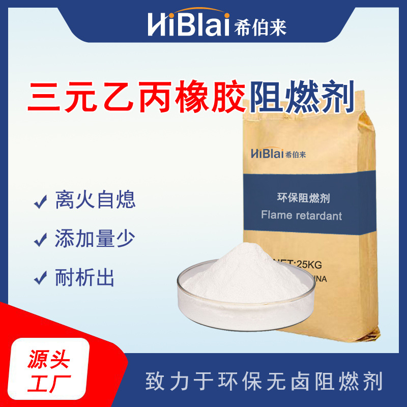 三元乙丙橡胶阻燃剂900合成橡胶混炼胶密封条输送带橡胶改性专用