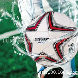 STARS世达比赛手缝足球世达1000 SB375   大学生比赛训练足球