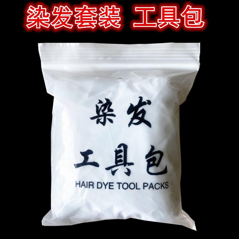 染发套装工具包