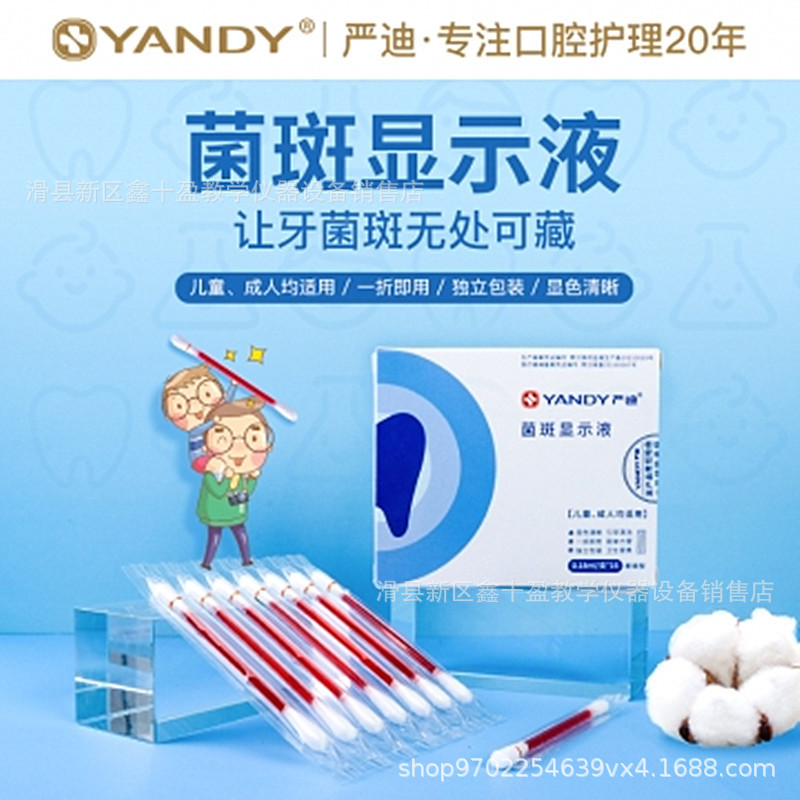 Yandi plaque display liquid dental plaque indicator 16 PCs/box independent packaging tartar cleaning oral cavity Yandi plaque display liquid dental plaque indicator 16 PCs/box independent packaging tartar cleaning oral cavity