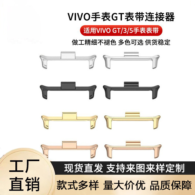 Suitable for Vivo Watch Gt Metal Strap Connector Vivowatch5T Metal Head Piece Vivogt Strap Suitable for Vivo Watch Gt Metal Strap Connector Vivowatch5T Metal Head Piece Vivogt Strap