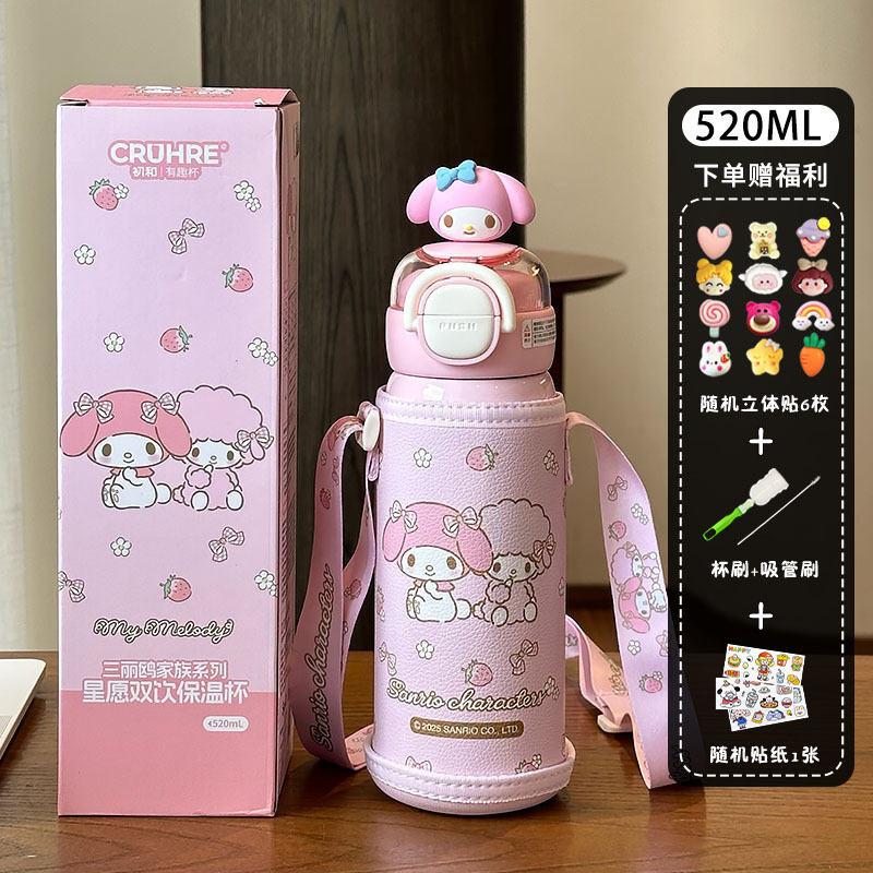 三丽鸥保温杯 儿童幼儿园上学专用吸管杯小学生食品级316双饮水杯|undefined