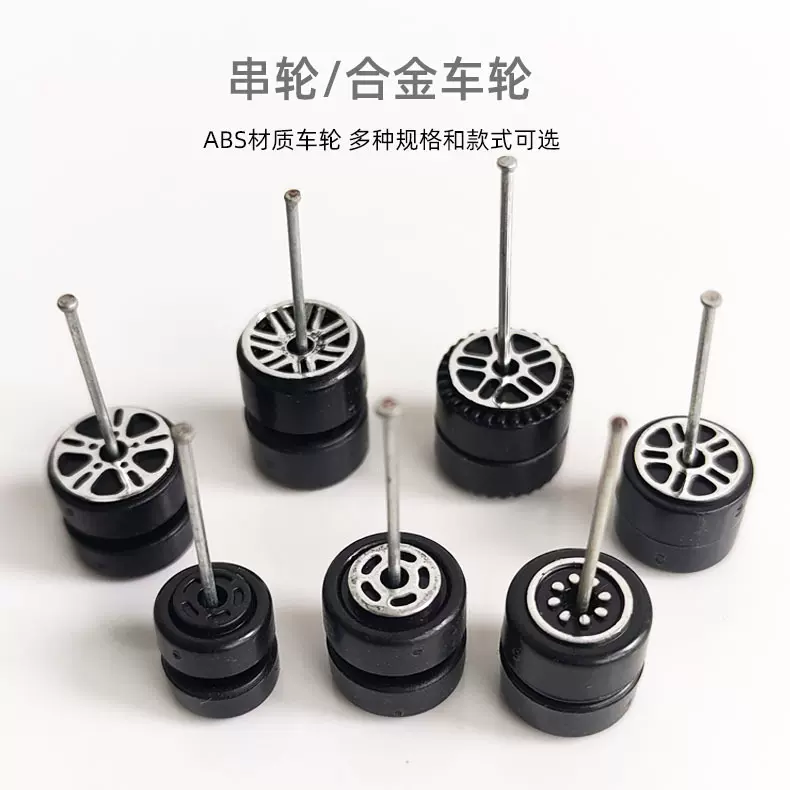 玩具小汽车轮串塑料多种规格汽车轮串打头车轮ABS轮串穿孔小车轮