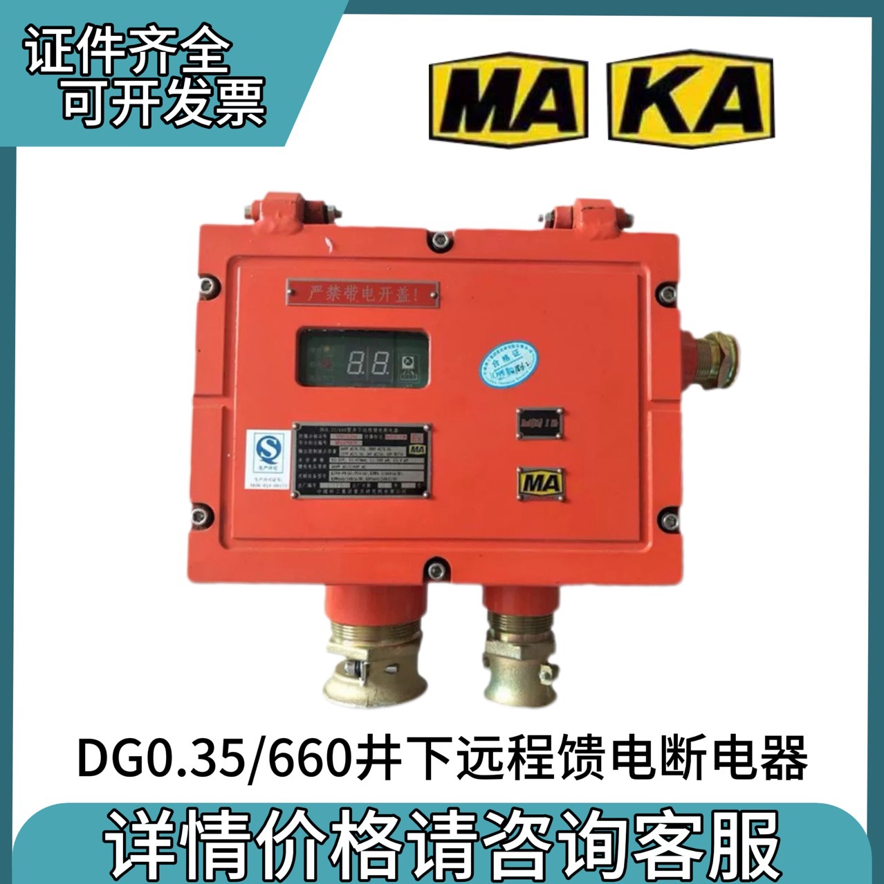 重庆煤科院DG0.35/660井下远程馈电断电器