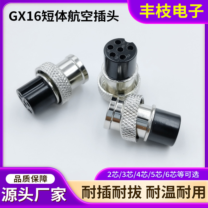 Gx16 Short Body Aviation Plug High Temperature Resistant Zinc Alloy Cut Tail Female 2-10 Core Shielded Wire Female Connector