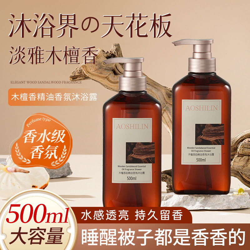 オーシリン木檀香韻精油香料シャワージェル500mlシャワージェルホテル民宿|undefined