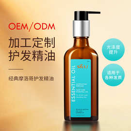 经典摩洛哥护发精油爆款滋润头发OEMODM加工生产品牌定制源头厂家
