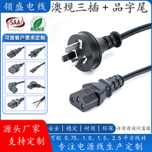 澳规三插电源线澳规品字尾电源线梅花尾电源线电脑电源线电器