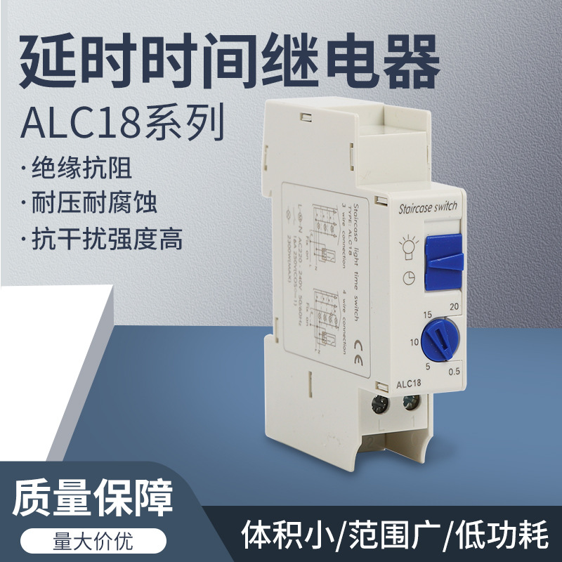 楼道时控开关 ALC18 HC18A  DHC18A 定时器 时控开关