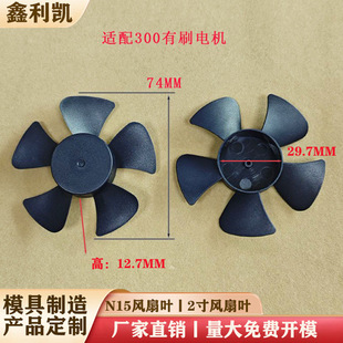 N15 Mini Fan Matching Fan Blade Diameter 74mm Brushed Motor Matching Five Blades Blades