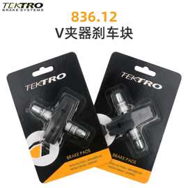 TEKTRO刹车皮836.12V刹山地自行车夹器刹皮无声耐磨铝圈刹车块