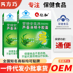仁人和通便胶囊芦荟决明子植物萃取一粒便秘保健食品蓝帽宿便现货