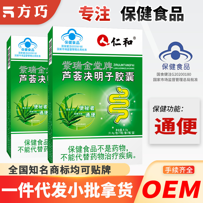 仁人和通便胶囊芦荟决明子植物萃取一粒便秘保健食品蓝帽宿便现货|undefined
