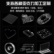厂家直销高透明亚克力定制雕刻UV印刷热弯亚克力板片加工切割定做