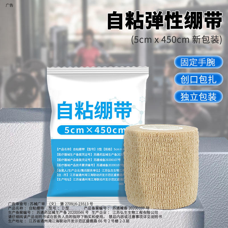 sports elastic elastic bandage non-woven cloth