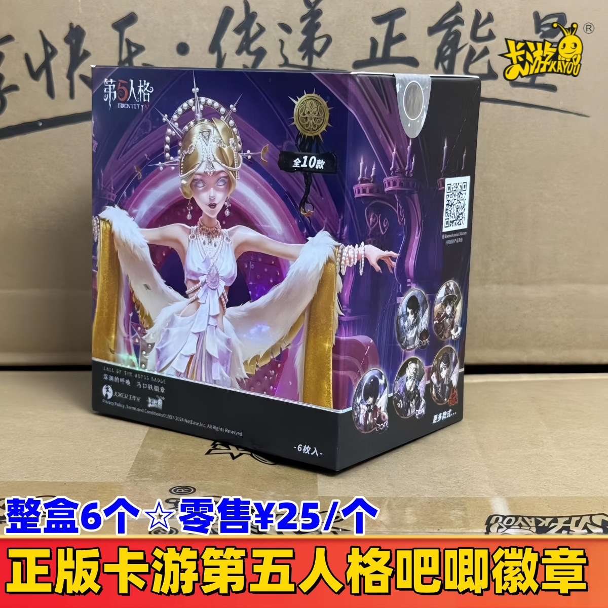 정품 카드 게임 제5인격 배지☆전체 상자에 6개 조각☆소매가 25위안/개