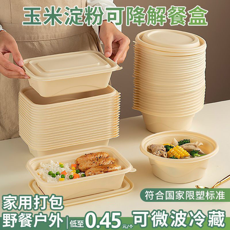 Biodegradable Disposable Lunch Box Corn Starch-Based Packaging Box Household Picnic Tableware Camping Fruit Lunch Box