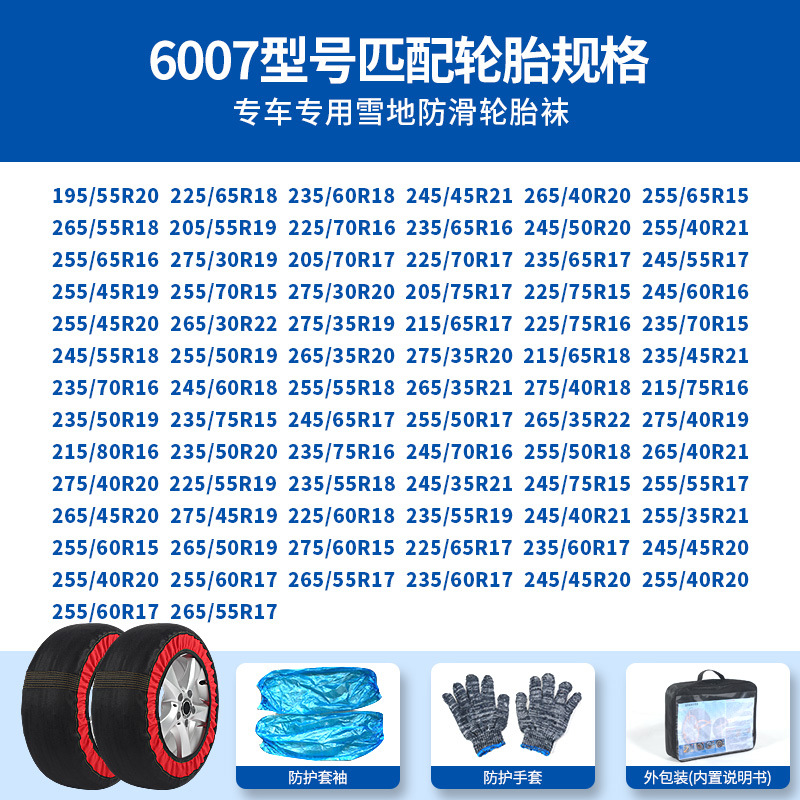 Socks/Snow Socks | Qìchē Tire snow chain - 6007