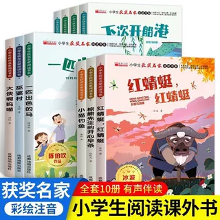小学生冰波获奖名家阅读书系彩绘注音版一二三年级课外阅读书