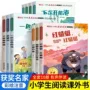 小学生获奖课外阅读书