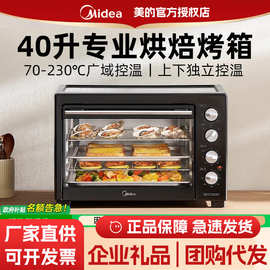 美.的电烤箱40L家用小型大容量蛋糕多功能烘焙专用智能正品MG38CB