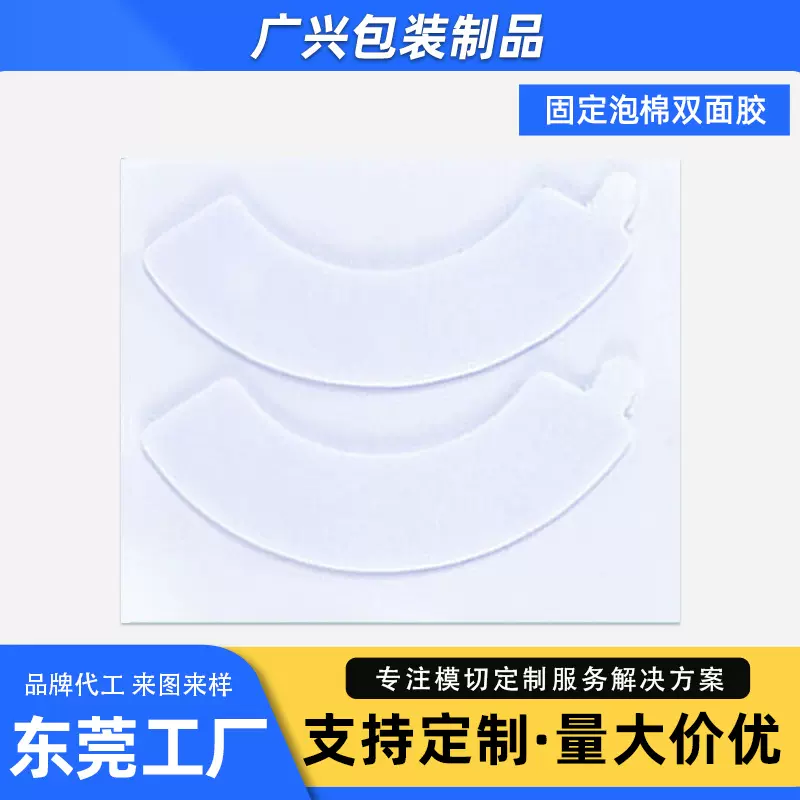 东莞厂家生产固定泡棉双面胶透明圆点强力烟雾报警器亚克力双面胶