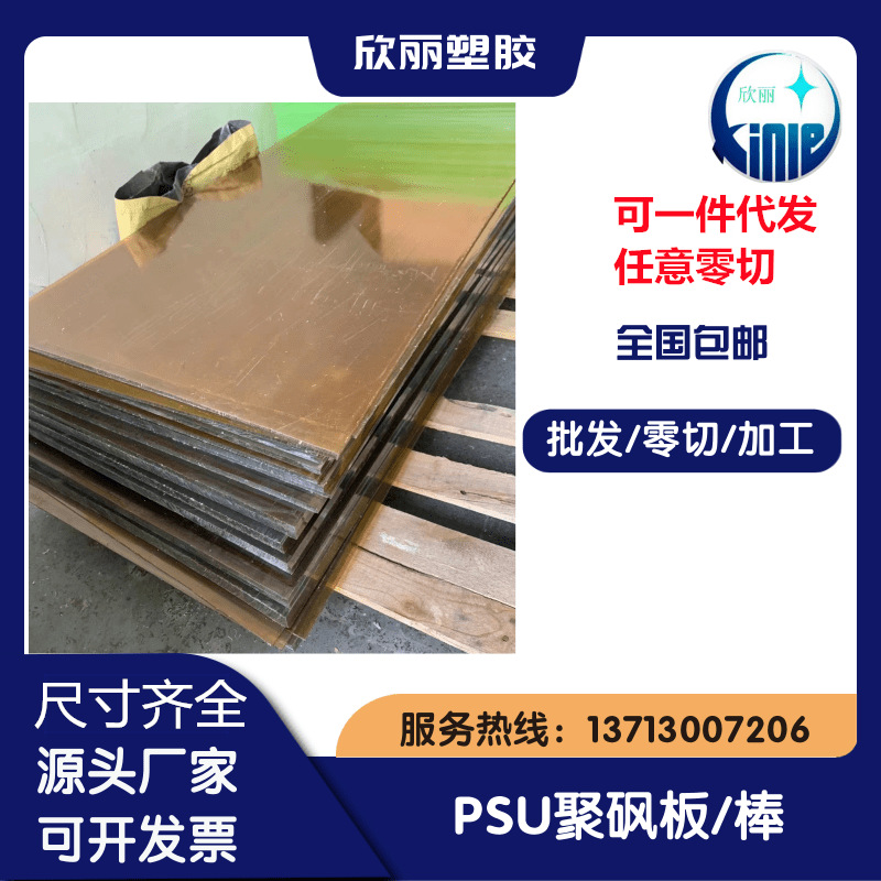 PSU棒 琥珀色PSU棒聚砜板 黑色PSU棒耐高温PSU棒 德国耐酸碱PSU棒